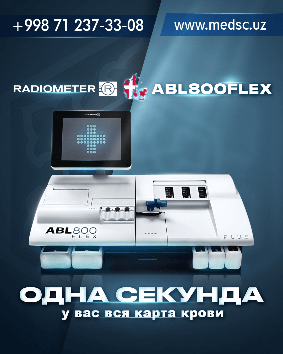 Анализатор газов крови ABL800 FLEX