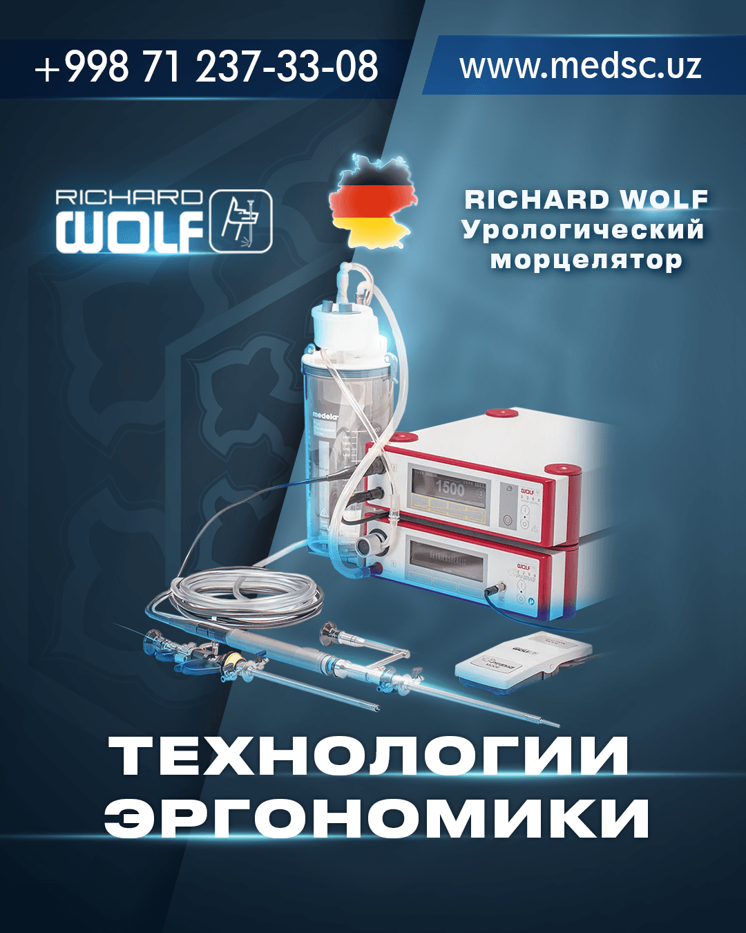 Урологический морцеллятор