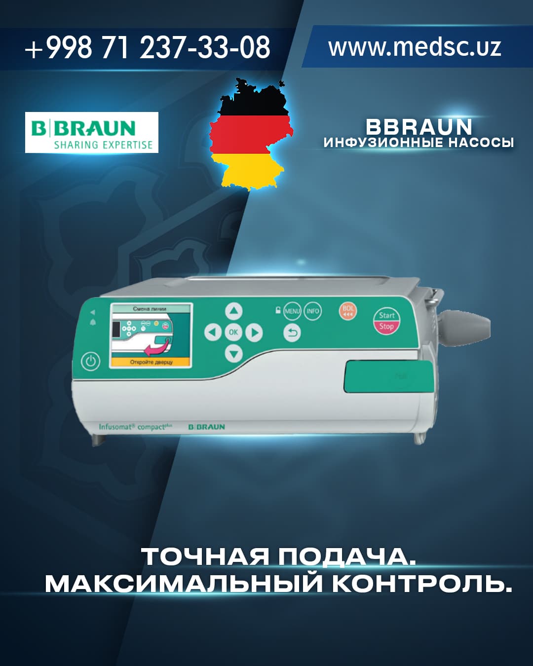 Инфузионные насосы