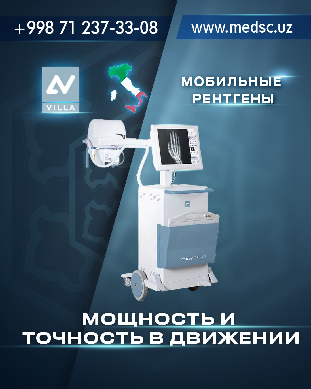 Мобильные рентгены