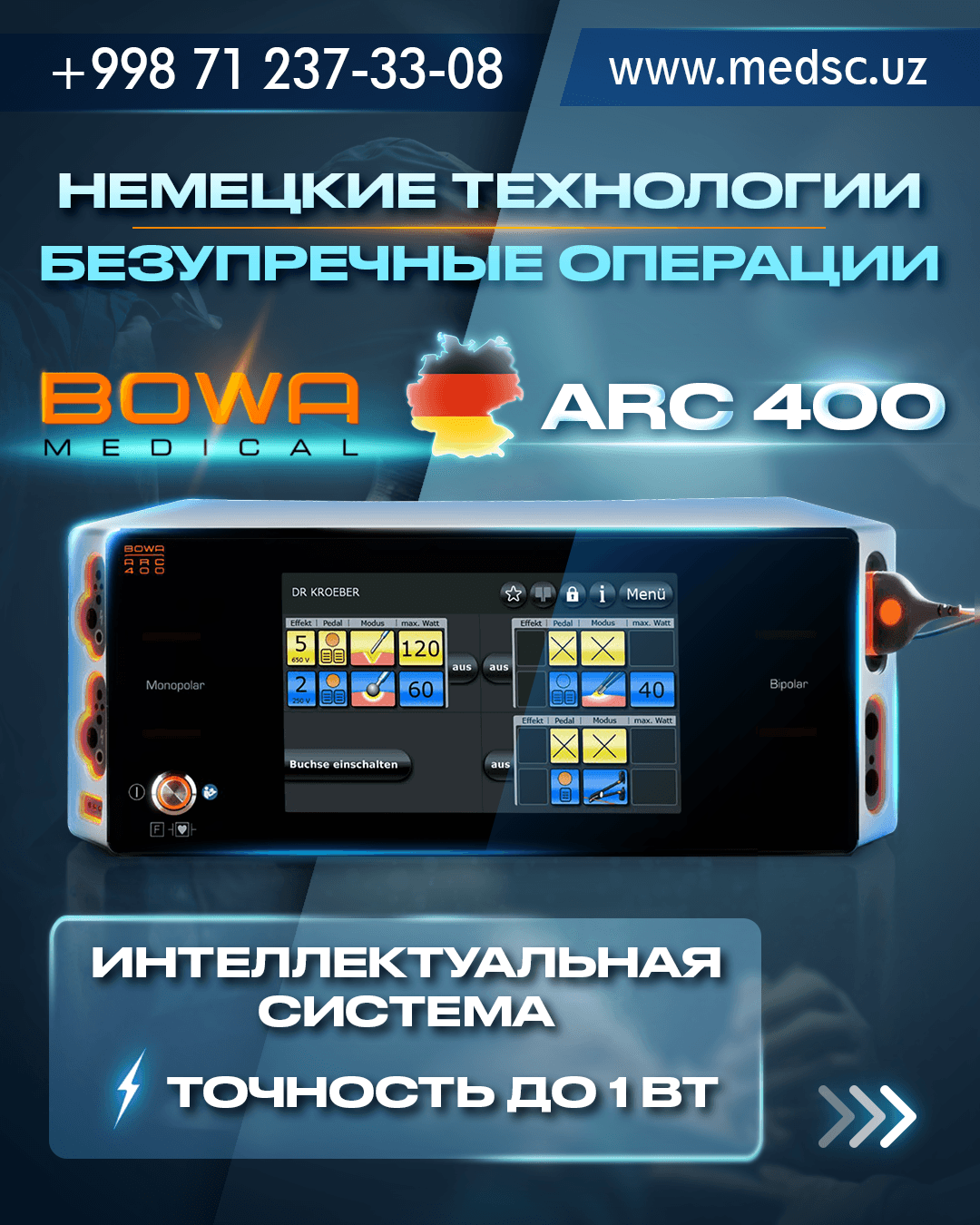 Электрокоагулятор - изображение 1