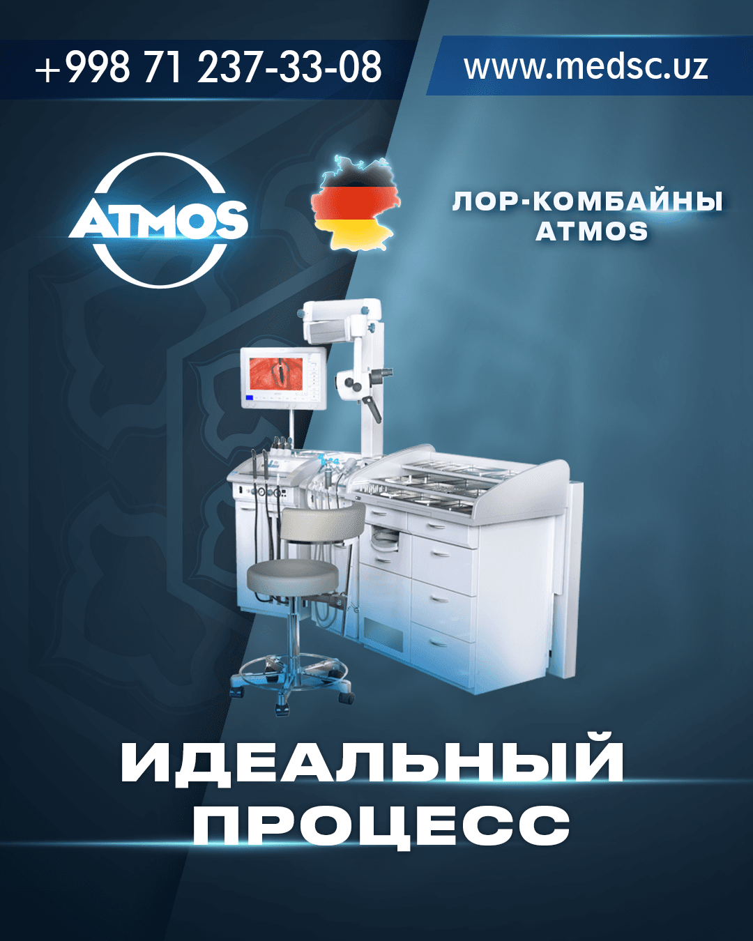 ЛОР-комбайн - изображение 1