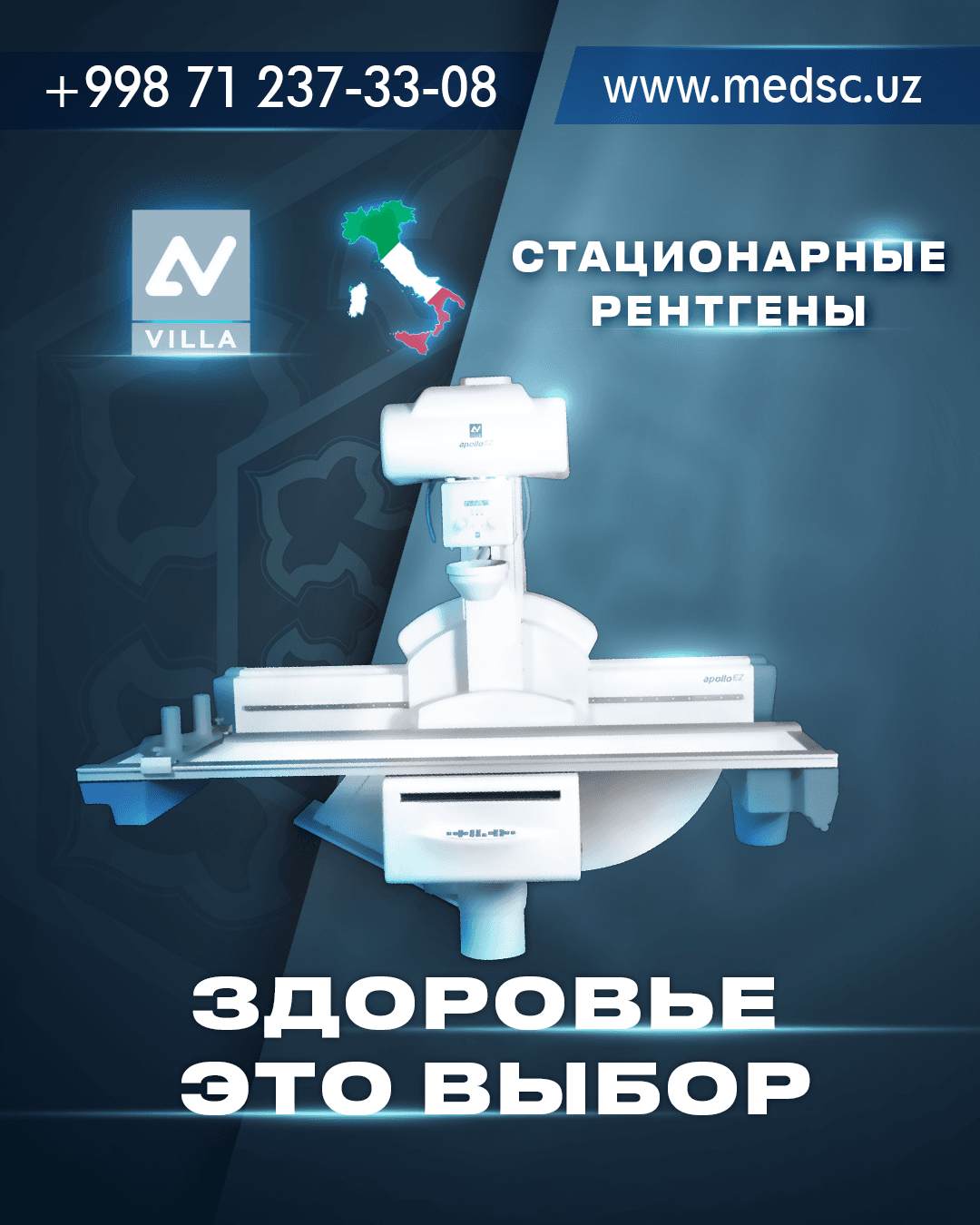Villa Sistemi Medicali — стационарный рентген-аппарат - изображение 1
