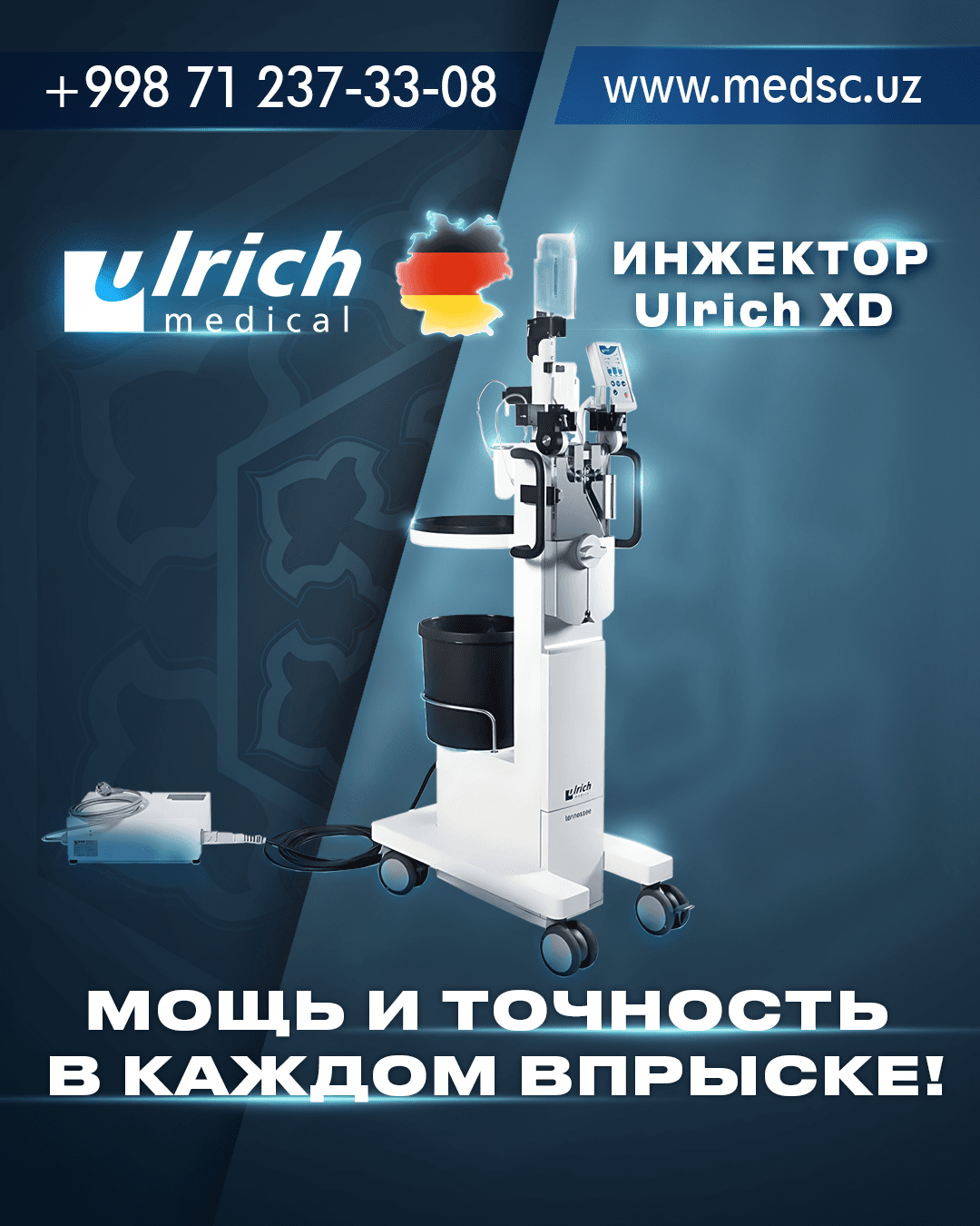 Инжектор для КТ/МРТ - изображение 1