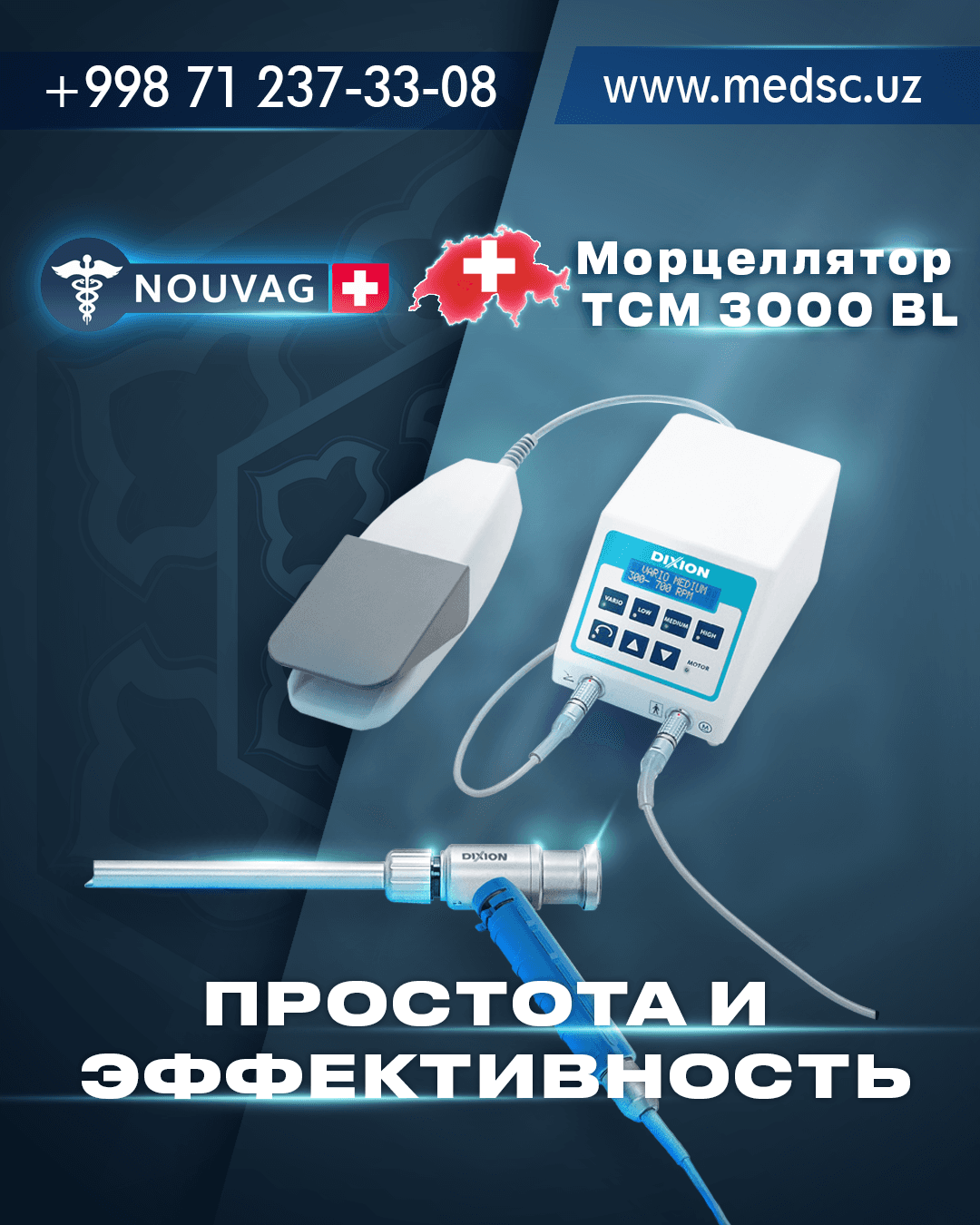 Морцеллятор гинекологический - изображение 1