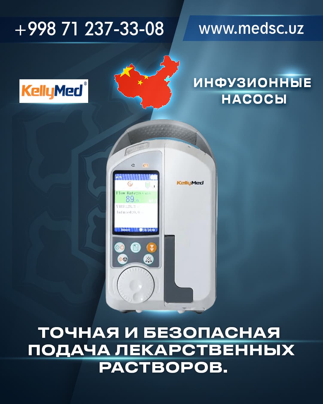 Инфузионные насосы - изображение 1